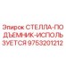 9753201212 СТЕЛЛА-ПОДЪЕМНИК-ИСПОЛЬЗУЕТСЯ Epiroc