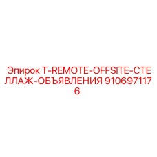 Информационный стеллаж для горных предприятий Epiroc 9106971176