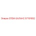 57191652 STEM-БАЛАНС Epiroc