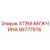 56777576 STEM-МУЖЧИНА Epiroc
