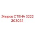 Оригинальная стеновая панель 3222303022 производителя Epiroc