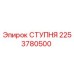 Оригинальная ступня 2253780500 производителя Epiroc