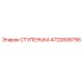 4720006756 СТУПЕНЬКА Epiroc