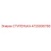 4720006758 СТУПЕНЬКА Epiroc