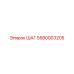 5580003205 ШАГ Epiroc