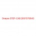 Деталь STEP-CAB с артикулом 2657079543 от производителя Epiroc