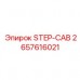 Ступенька кабины STEP-CAB 2657616021 Epiroc