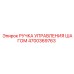 4700369763 РУЧКА УПРАВЛЕНИЯ ШАГОМ Epiroc