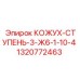 1320772463 КОЖУХ-СТУПЕНЬ-3-Ж6-1-10-4 Epiroc