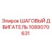 1089070631 Step Motor Epiroc