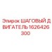 1626426300 Step Motor Epiroc