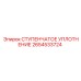 2654533724 СТУПЕНЧАТОЕ УПЛОТНЕНИЕ Epiroc