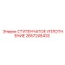 2657245433 СТУПЕНЧАТОЕ УПЛОТНЕНИЕ Epiroc