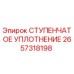 2657318198 СТУПЕНЧАТОЕ УПЛОТНЕНИЕ Epiroc