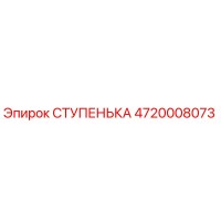 4720008073 СТУПЕНЬКА Epiroc