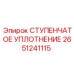 2651241115 Stepped Seal Epiroc