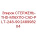 Фото специализированного стержня 248998204 для техники Epiroc