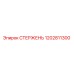 1202811300 СТЕРЖЕНЬ Epiroc