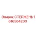 Фото высокоточного стержня для буровых установок