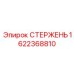 Фото стержня высокой точности Epiroc 1622368810