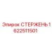 Стержень поршневой группы 1622511501 для техники Epiroc