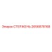 2656878168 СТЕРЖЕНЬ Epiroc