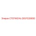 Стержень Epiroc 2657026650 с прецизионной резьбой