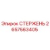 Оригинальный стержень Epiroc 2657563405
