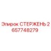 Фотография стержня 2657748279 Epiroc для бурового оборудования
