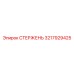 Стержень 3217929425 для шахтного оборудования