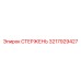 Стержень для перфораторных установок 3217929427