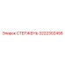 Оригинальная буровая штанга 3222302456 производства Epiroc