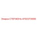 Универсальный стержень 4700373999 для буровых штанг Epiroc