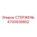 Фото стержня Epiroc артикул 4700939852