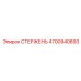 4700940893 СТЕРЖЕНЬ Epiroc