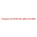 4812272460 СТЕРЖЕНЬ Epiroc