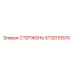 Стержень Epiroc артикул 5112010570 для горнодобывающей техники