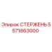 Оригинальный стержень 5571863000 от Epiroc