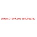 Оригинальный стержень буровой установки Epiroc артикул 5580025382