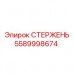 5589998674 СТЕРЖЕНЬ Epiroc
