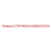 Стержень для морского бурения Epiroc артикул 5590012234