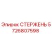 Изображение СТЕРЖЕНЯ Epiroc с номером детали 5726807598 для буровых установок