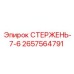 Изображение стержня СТЕРЖЕНЬ-7-6 от Epiroc для буровых машин