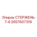 Фото стержня СТЕРЖЕНЬ-7-6 от Epiroc для бурового оборудования