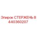 Стержень буровой Epiroc артикул 8440360207