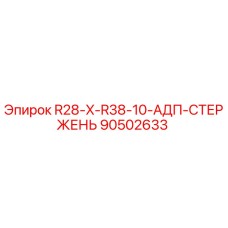 Оригинальный стержень 90502633 для буровых установок Epiroc