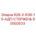 Оригинальный стержень 90502633 для буровых установок Epiroc