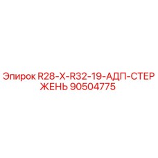 Оригинальный стержень для буровой установки Epiroc артикул 90504775