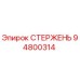 94800314 СТЕРЖЕНЬ Epiroc
