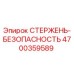 Оригинальный стержень безопасности 4700359589 Epiroc